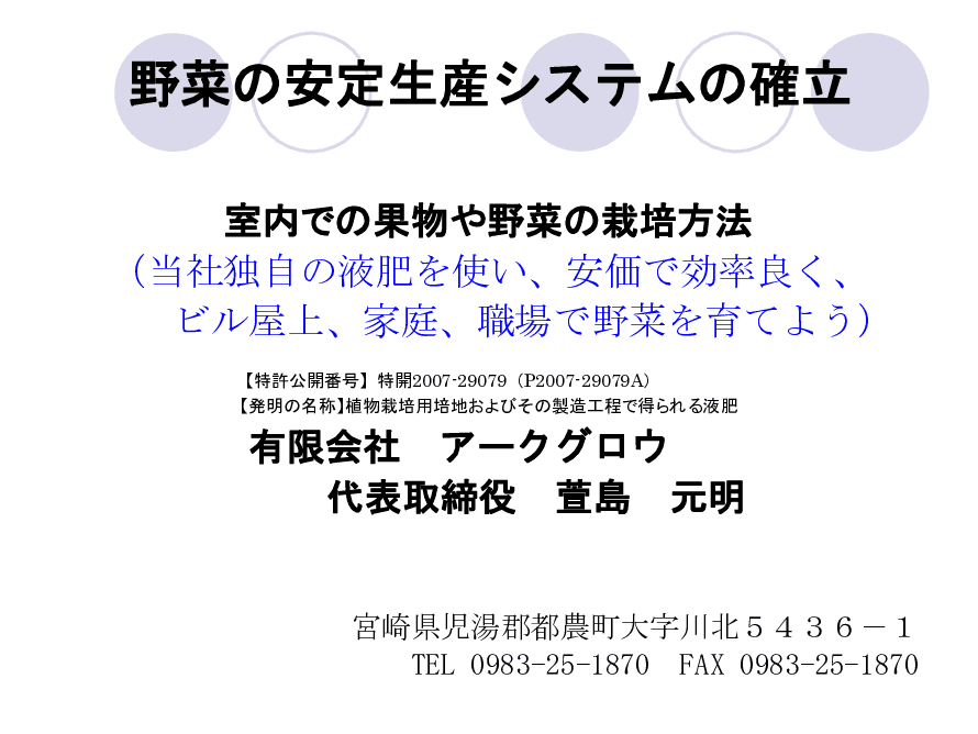 野菜の安定生産システム