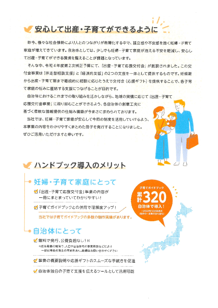 「出産・子育て応援交付金事業丸わかりハンドブック」無料協働発行