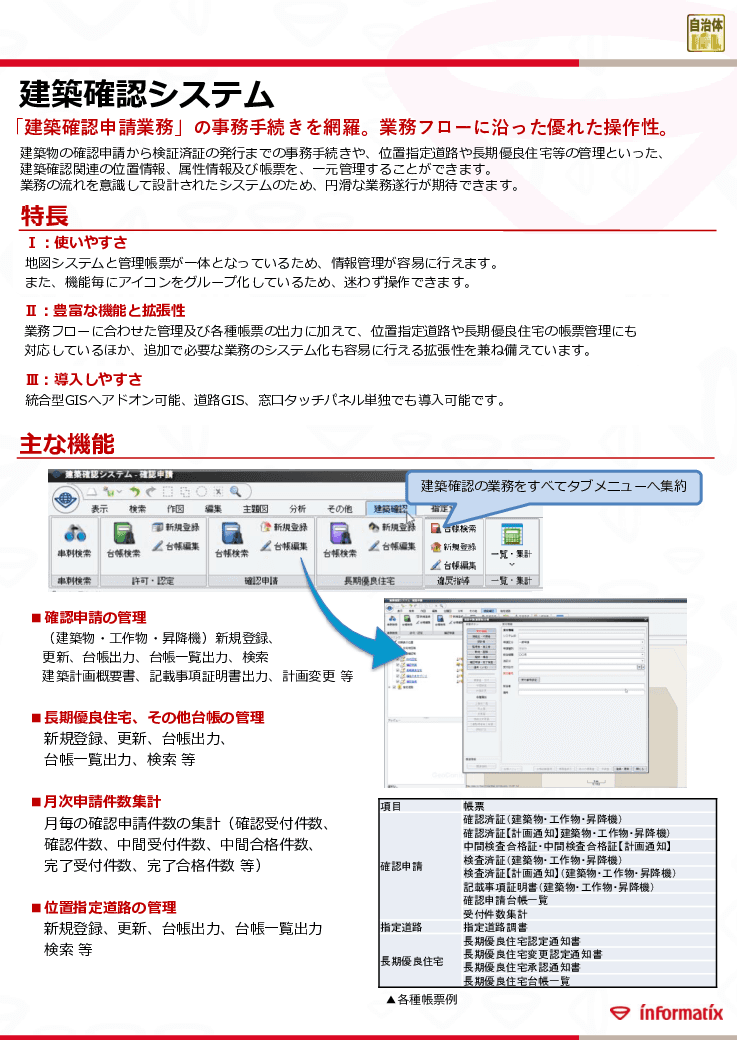 行政業務支援シリーズ　建築確認システム