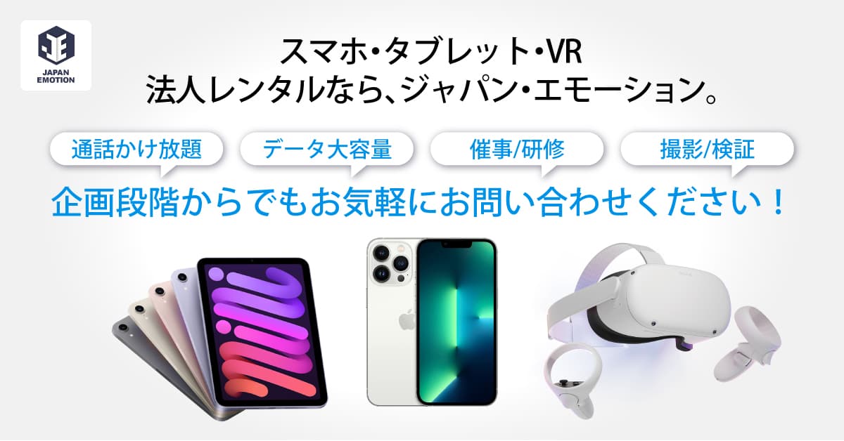 株式会社ジャパン・エモーション