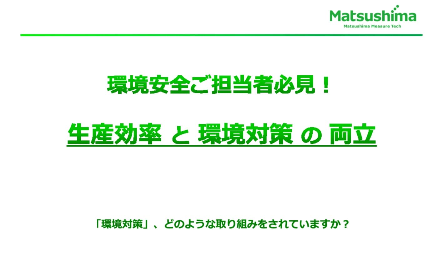 粉塵計｜ダストモニタ