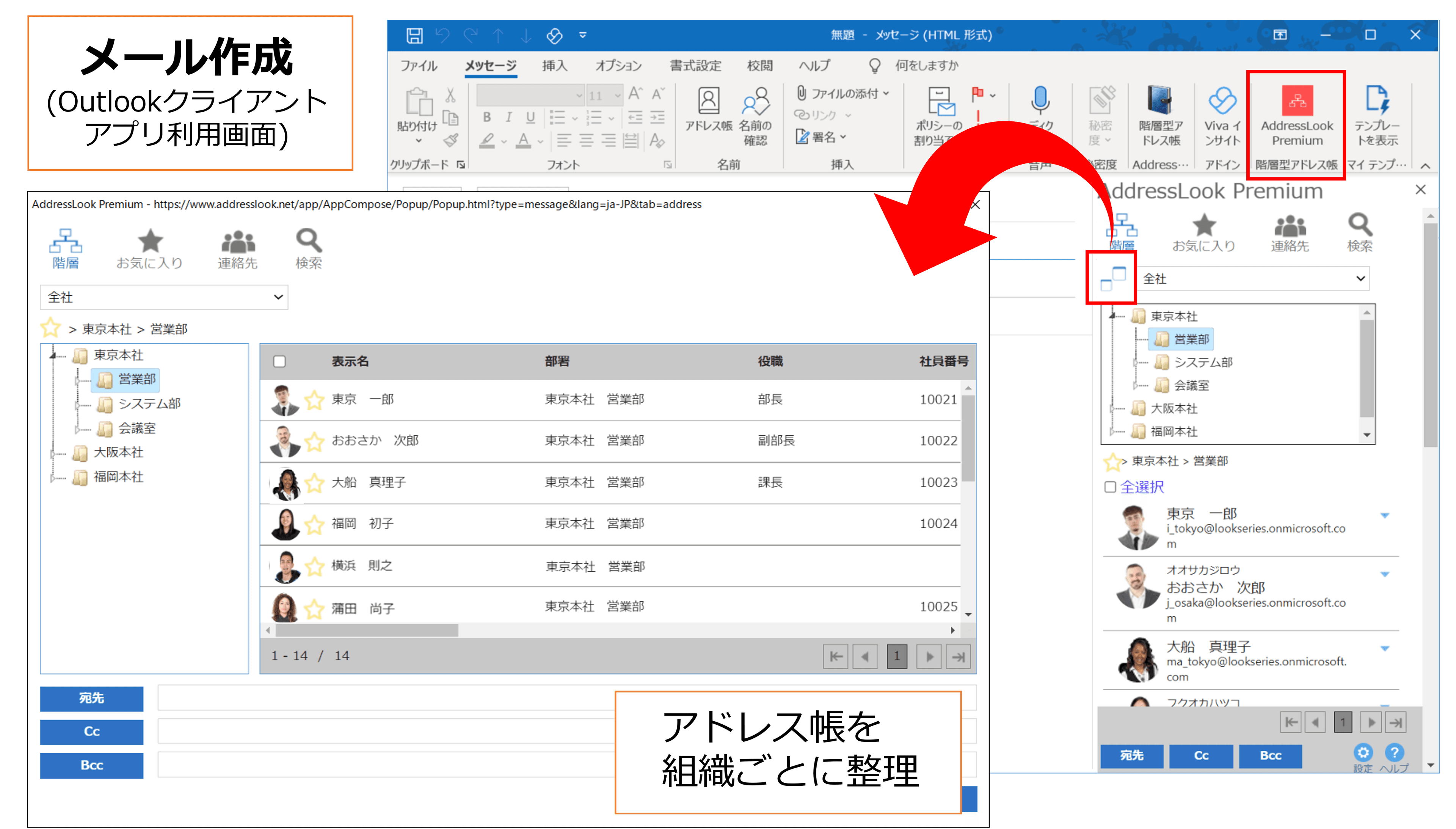 階層型アドレス帳「AddressLook 」