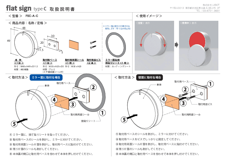 サイン／フィッティング表示「flat sign type-C」