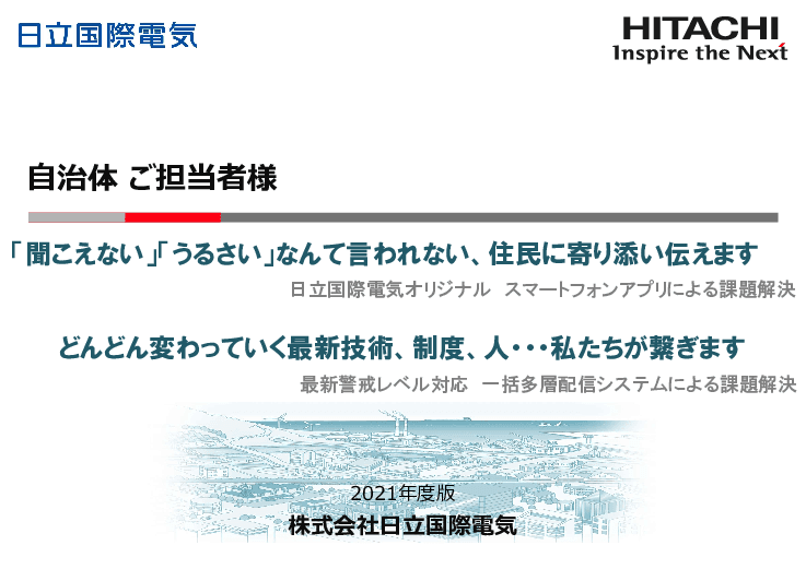 防災アプリを含む一括多層配信