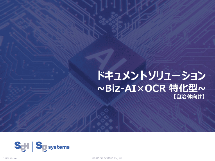 読み取り精度は99.9％以上※1自治体業務を変えるオンプレミス対応のAI-OCRソリューション