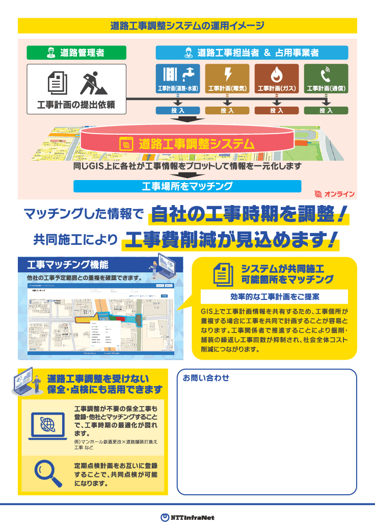 道路工事調整業務のデジタル化・調整効率化を実現！「道路工事調整システム」