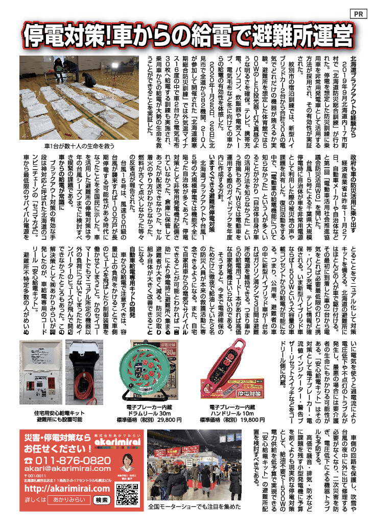 安心給電キット