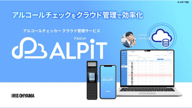 義務化にも対応！飲酒運転は絶対にゆるさないアルコールチェッククラウド管理サービス