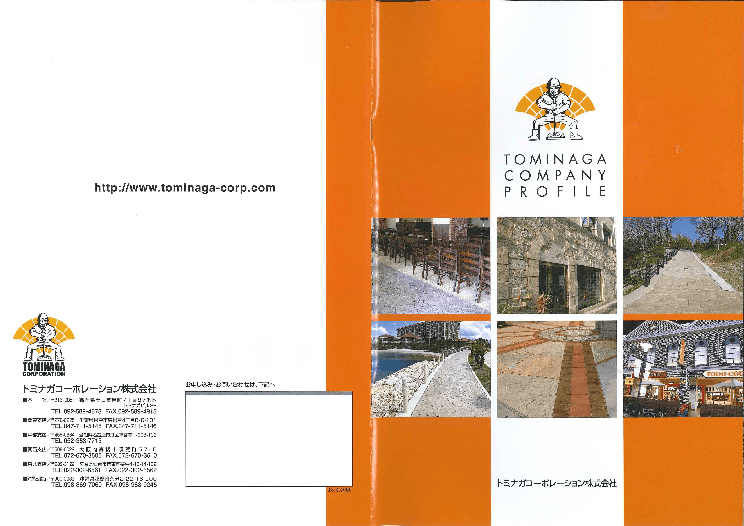 スタンプコンクリート／アートコンクリートシステム