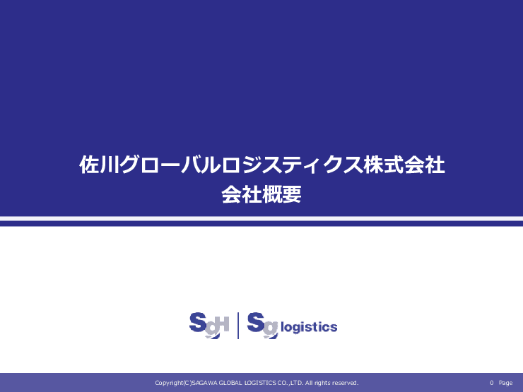 【自治体業務を物流でサポート】行政向けロジスティクスのご紹介