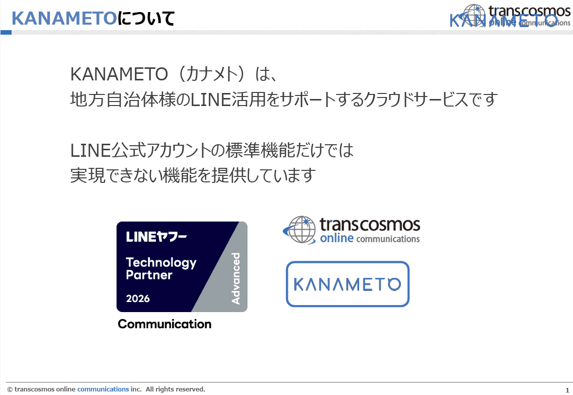 「LINE」を活用した住民からの通報受付、防災メール連携機能