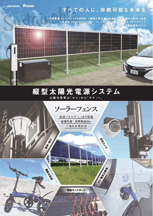 宇部興機株式会社