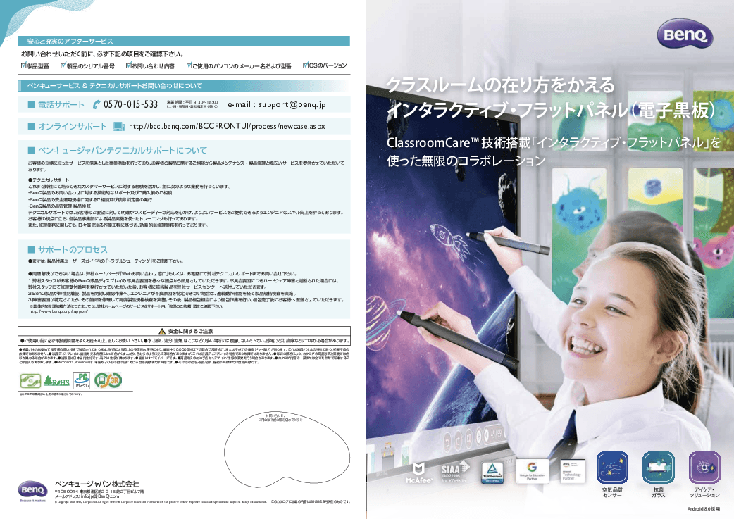 電子黒板、プロジェクター、液晶ディスプレイ、LEDライトの製造販売