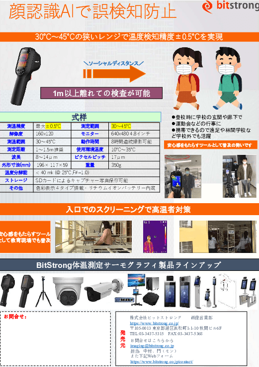 ハンディ型サーモグラフィ BS-2TP31B-3AUF
