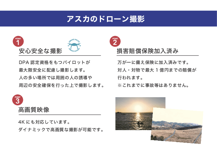 ダイナミックな空撮映像「ドローン撮影サービス」