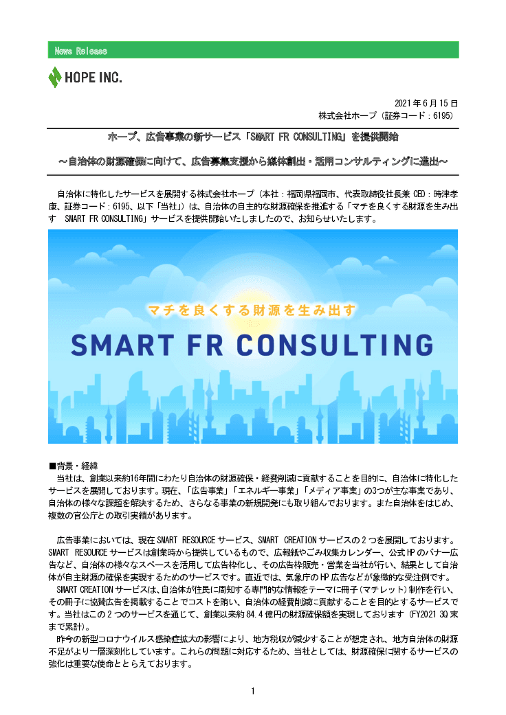 マチを良くする財源を生み出す「SMART FR CONSULTING」