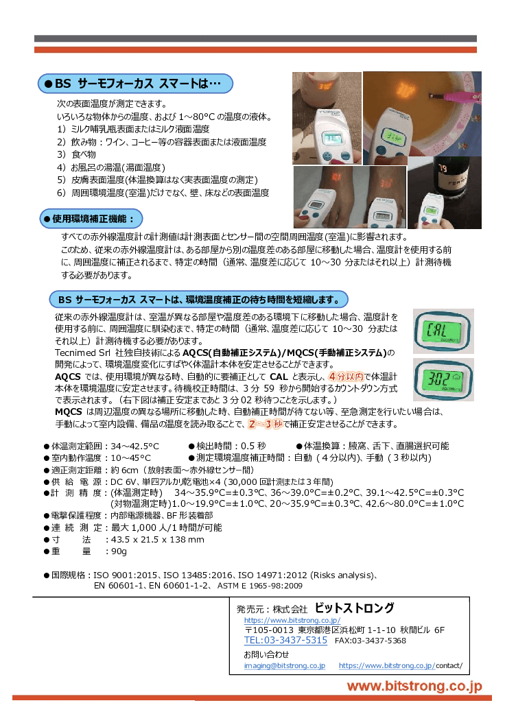 非接触投影式体温計「BS サーモフォーカスSMART」6470