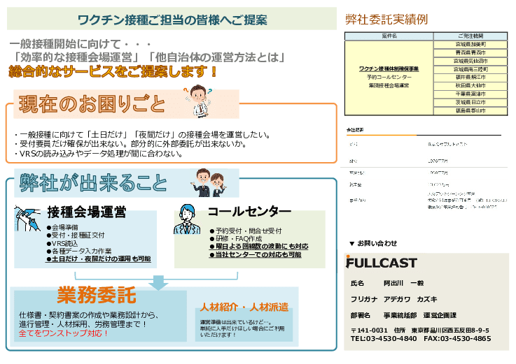 ワクチン接種ご担当の皆様へご提案