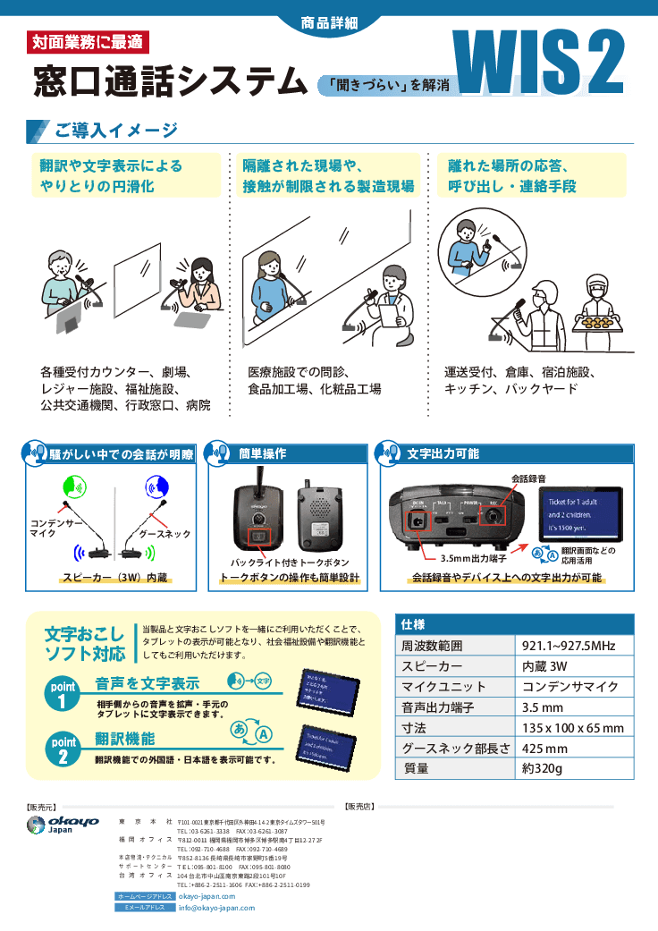受付カウンターお呼び出しマイクシステム / WIS2