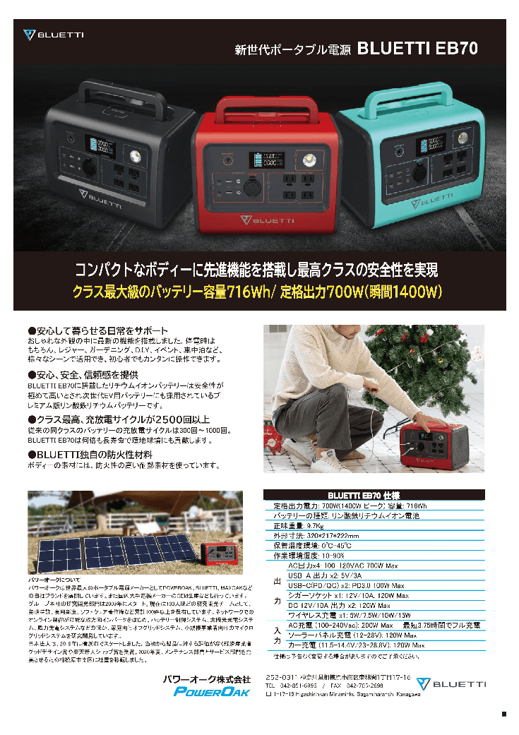新世代ポータブル電源 BLUETTI EB70