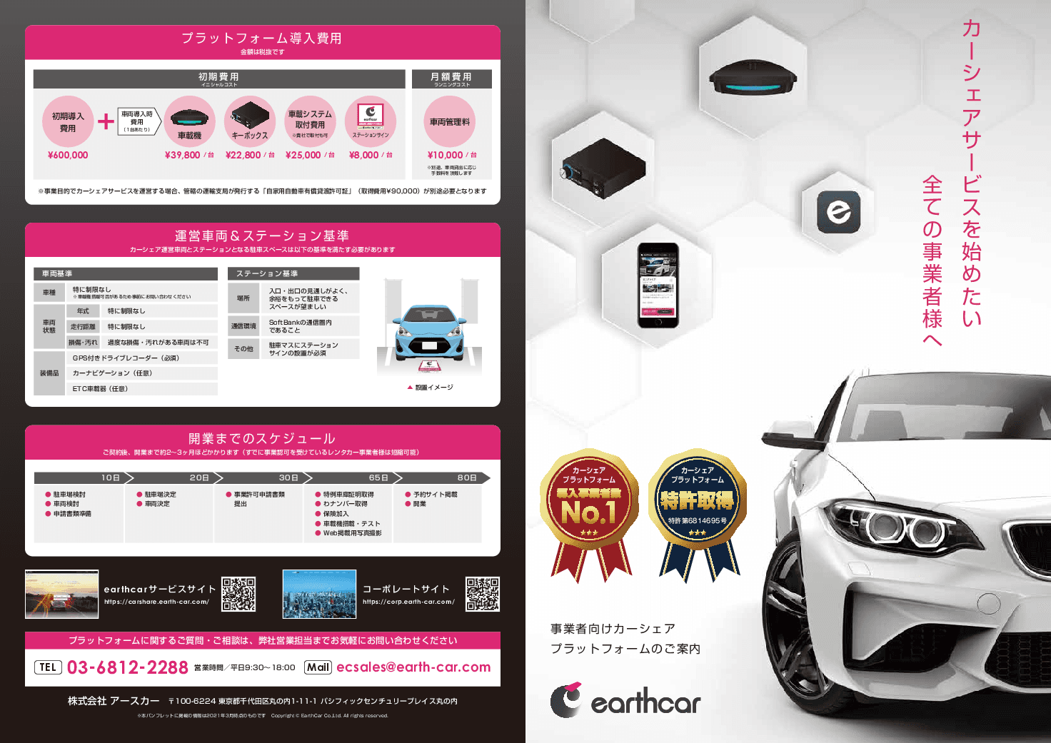 自治体DX　公用車両をカーシェアに「EARTHCARカーシェアプラットフォーム」デジタル変革でもっと便利な町へ