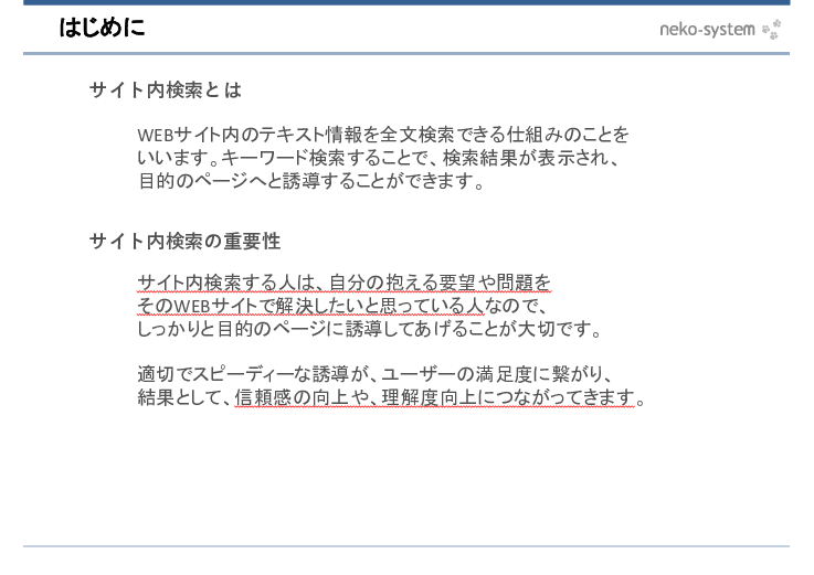 新着情報も探しやすい！住民のニーズにも応えられる『サイト内検索サービス』