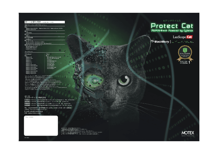 LANSCOPEオンプレミス版 プロテクトキャットPowered by BlackBerry