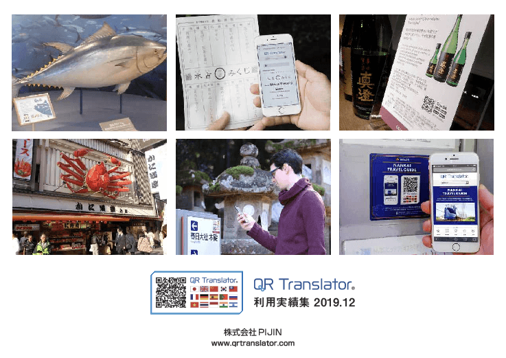 多言語表示サービス QR Translator