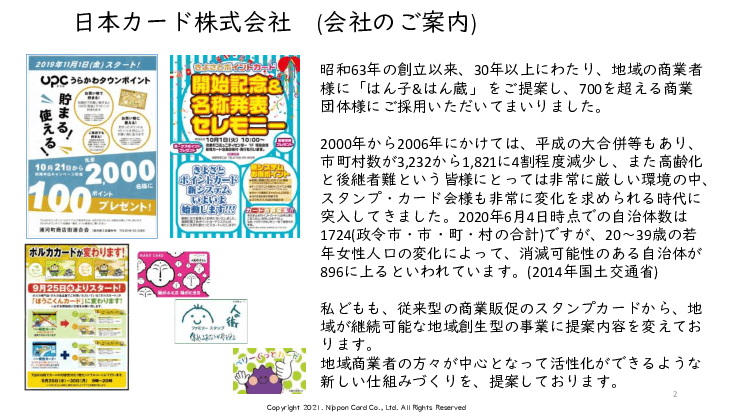 地域を繋げるポイントシステム「SHIAGEL」