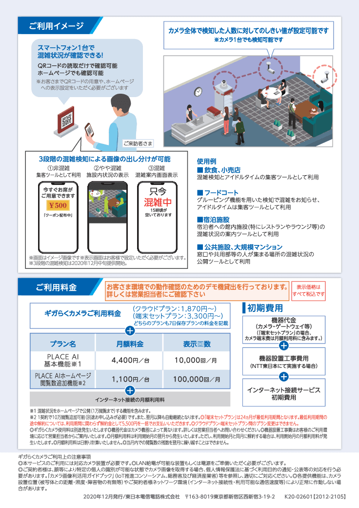 混雑・密対策サービス
