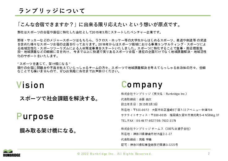 スポーツを通じた地域活性化支援