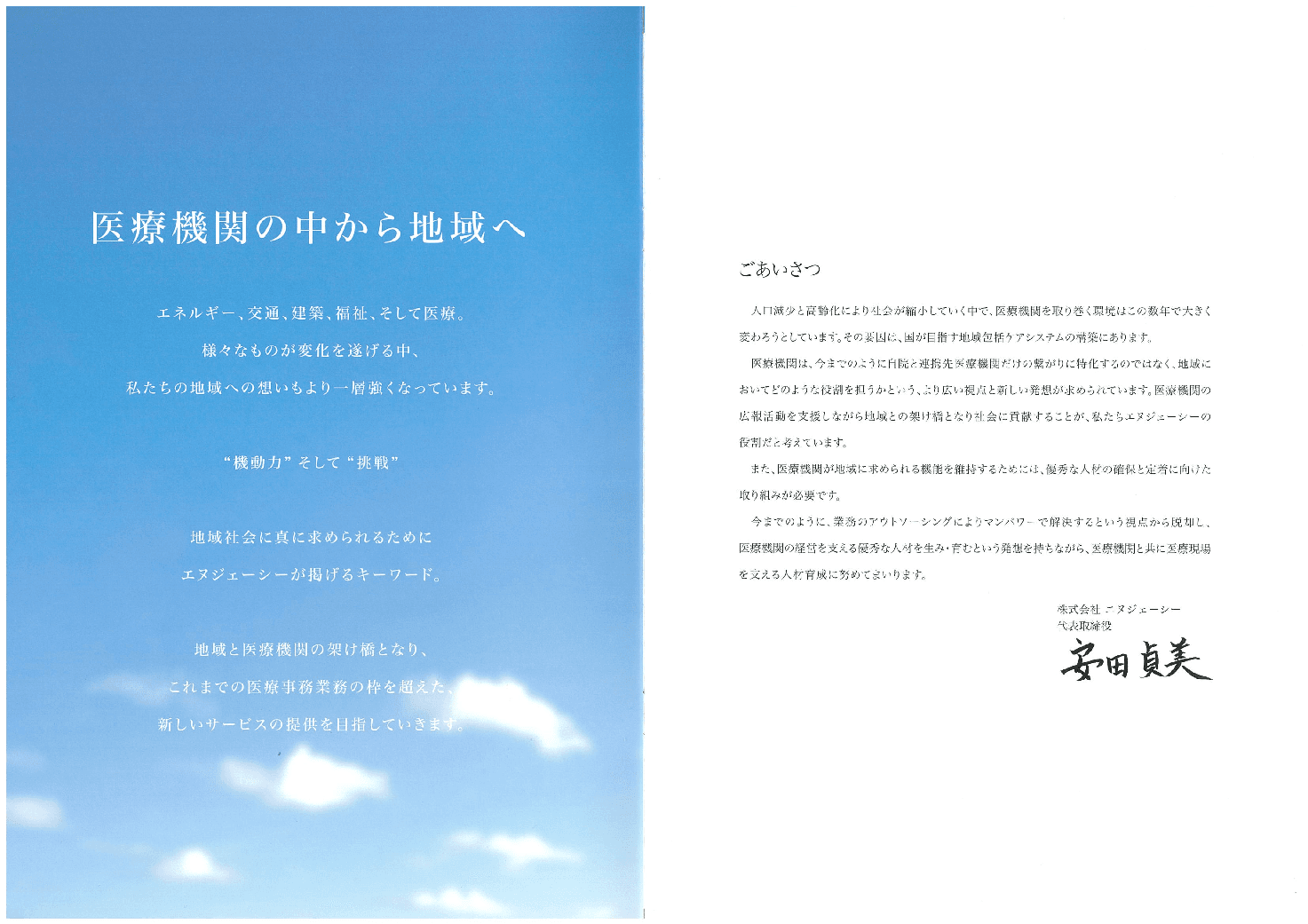 医療に特化した業務請負・人材派遣