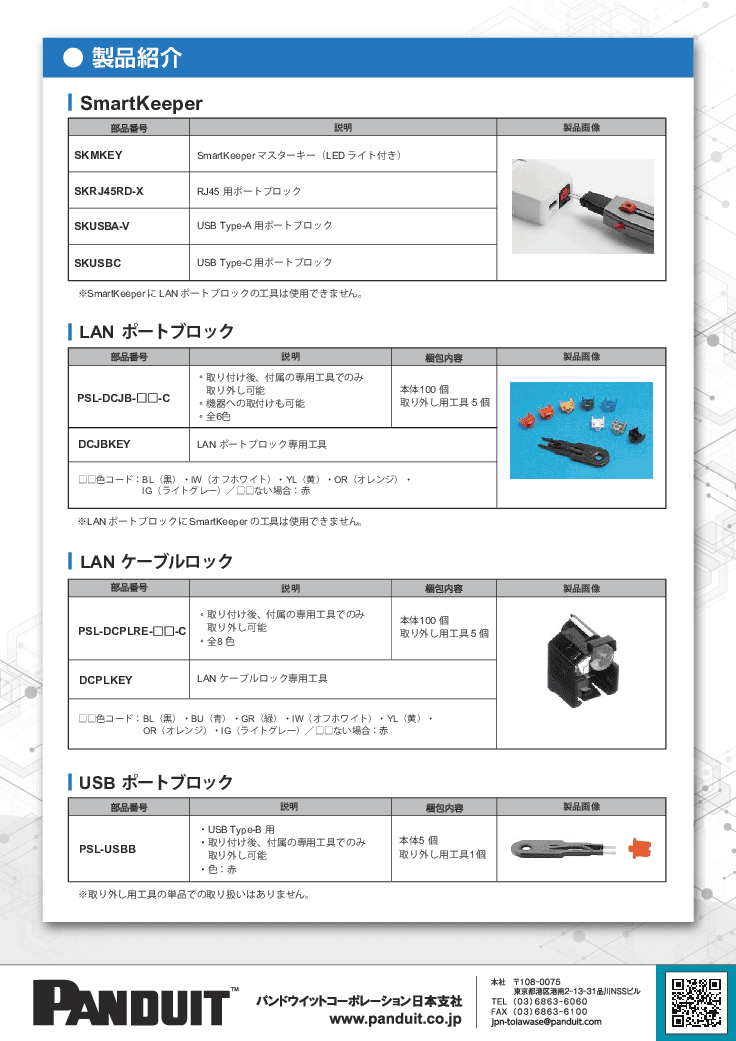 物理セキュリティによる情報漏洩対策