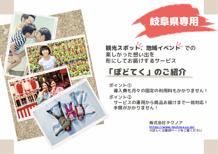 岐阜の観光やイベントを盛り上げる為のお手伝いをします（システム提供＆イベント実施）