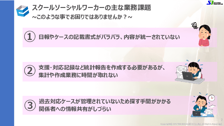 スクールソーシャルワーカーの業務管理システム「e³school(イーキューブスクール) ソーシャルワーカー支援システム」