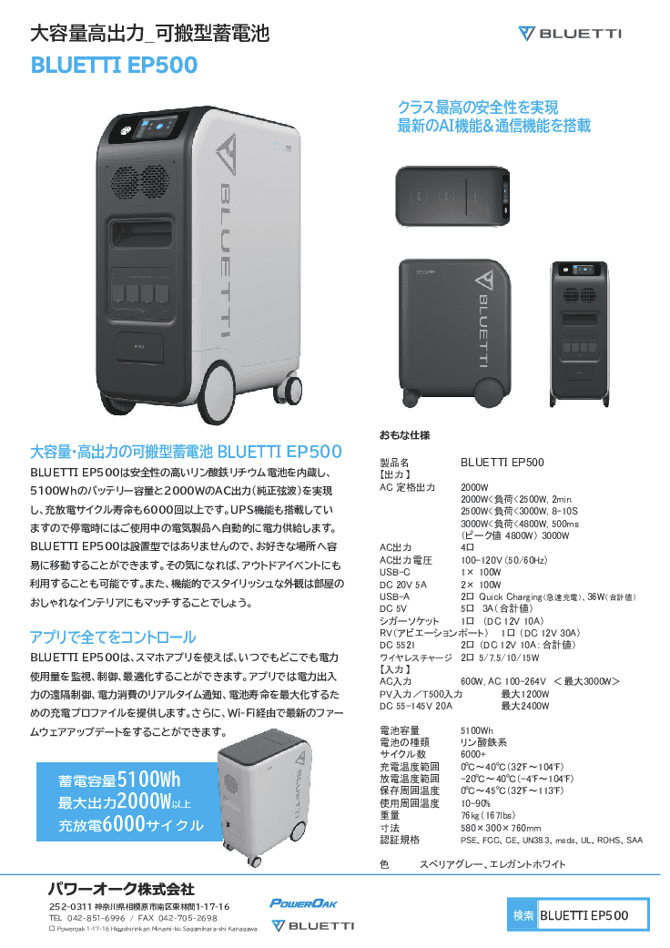 大容量高出力・可搬型蓄電池EP500