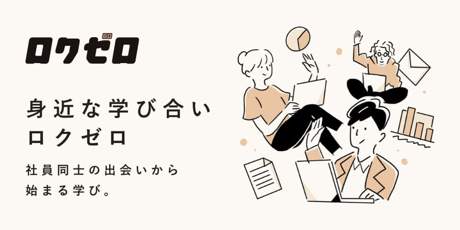 勉強会の学習ネタや資料の素材サイト「ロクゼロ」