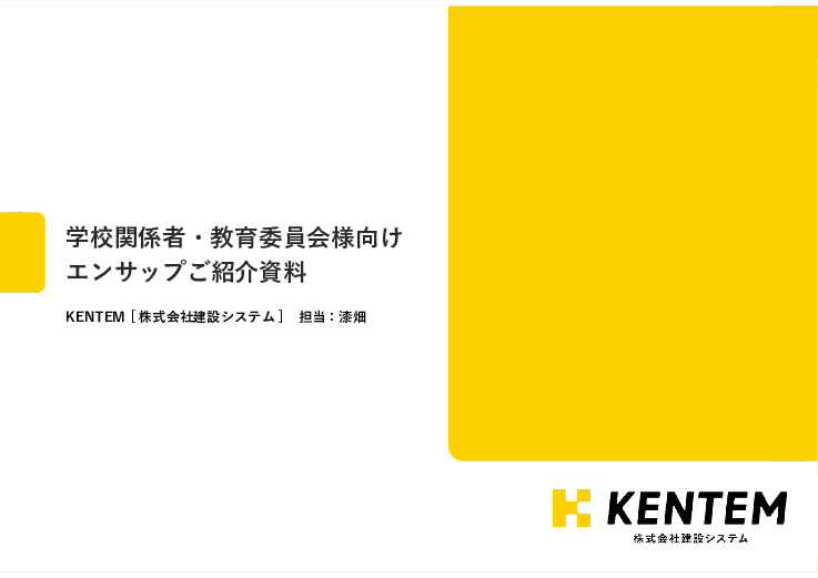 IT・情報モラル学習サービス「エンサップ」
