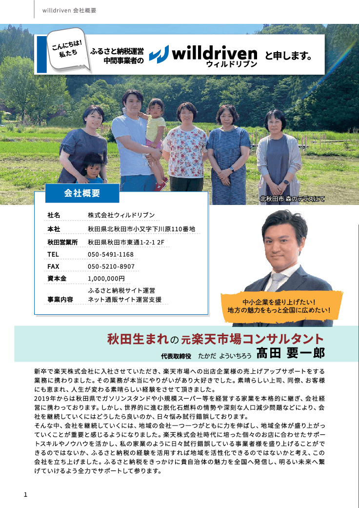 ふるさと納税サイト運営代行・制作