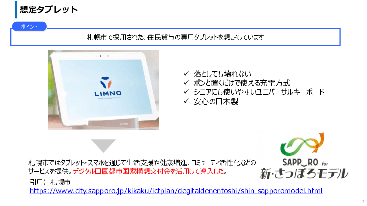 高齢者のタブレット活用で、おうちでの買い物を可能に。