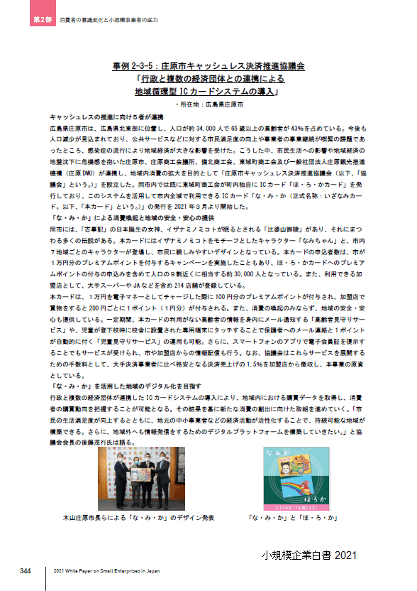 地域を繋げるポイントシステム「SHIAGEL」