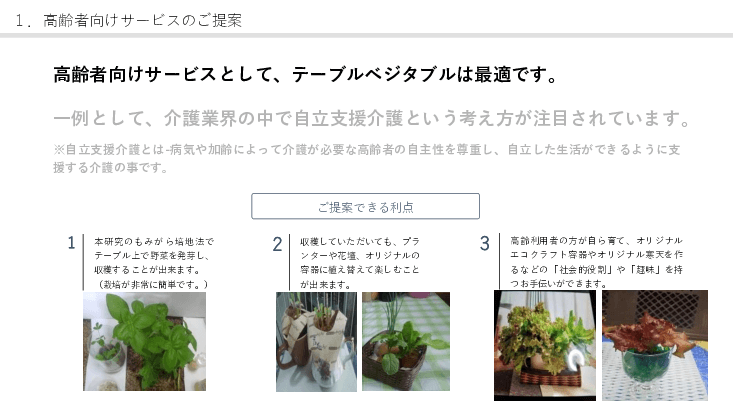 テーブルベジタブル