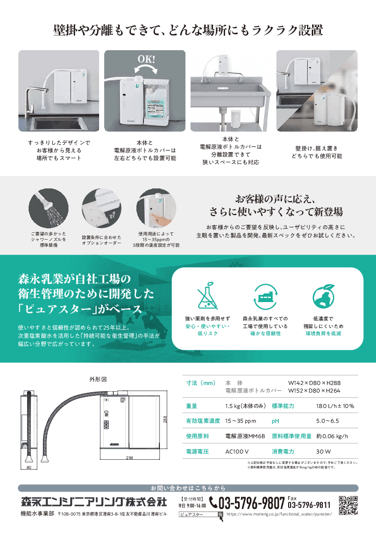 『コンパクトピュアスター』衛生管理に課題のある自治体様へ