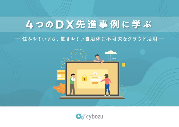 サイボウズ Garoon （ガルーン）