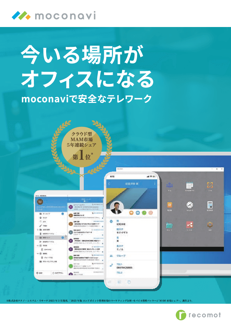 moconavi（モコナビ）