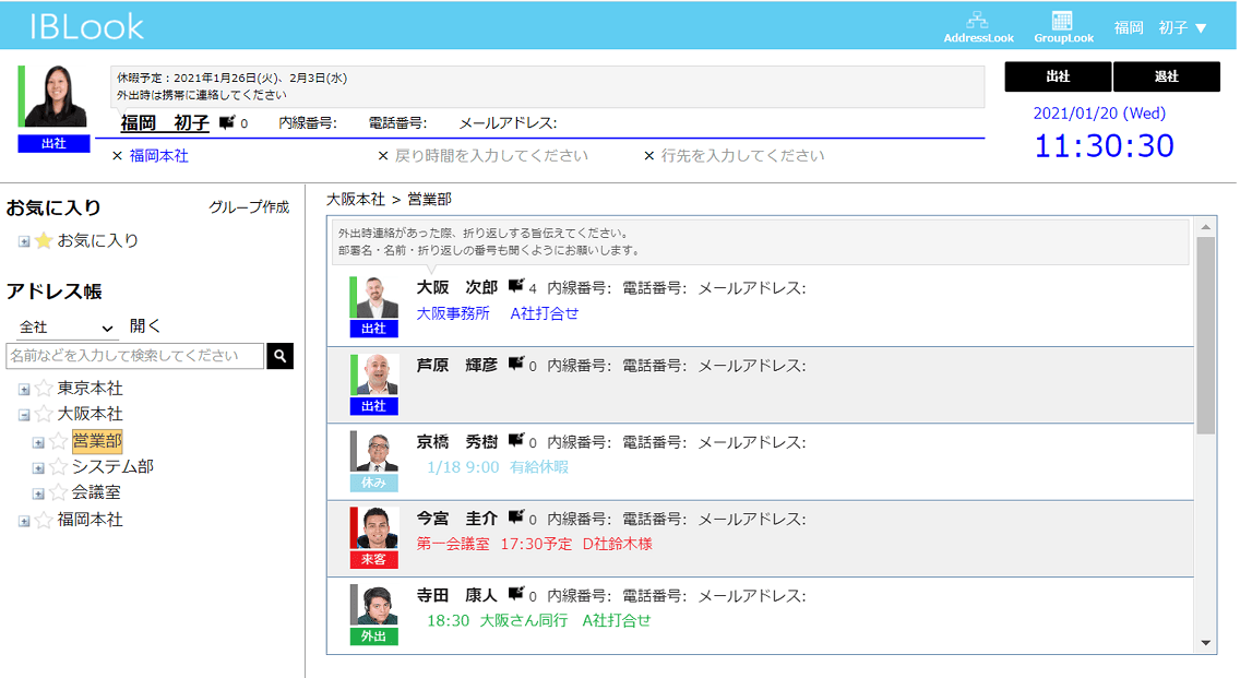 勤怠・在席管理の統合ツール「IBLook」