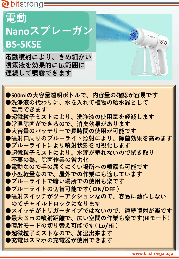 電動スプレーガンBS-5KSE
