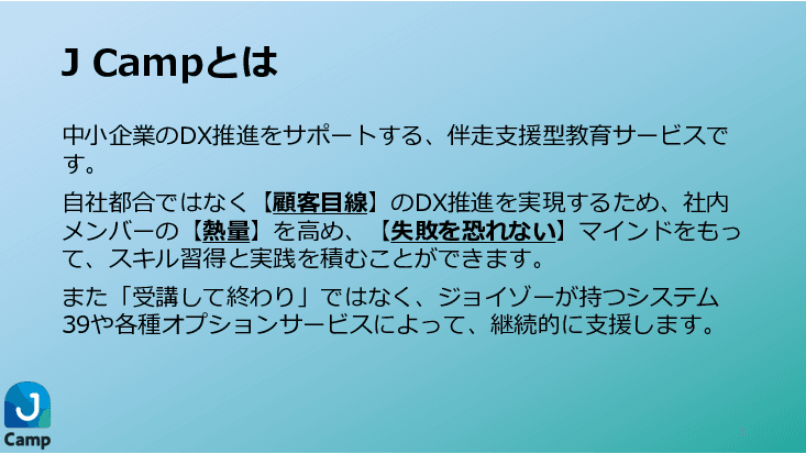 職員向けDX研修「J Camp（ジェイキャンプ）」