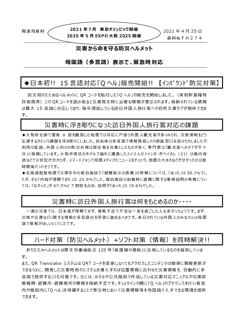 QRトランスレーター付き 折りたたみ式ヘルメット「Qヘル」