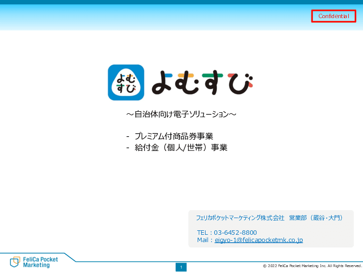 よむすび～電子商品券ソリューション（地域通貨）～